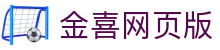 金喜官方网站-金喜(中国)